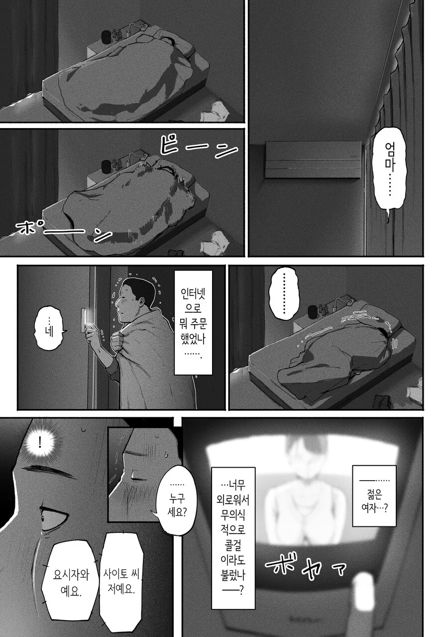 만남 매칭 앱을 사용했더니 싱글맘 회사 동료가 왔다.manhwa - 이미지 43