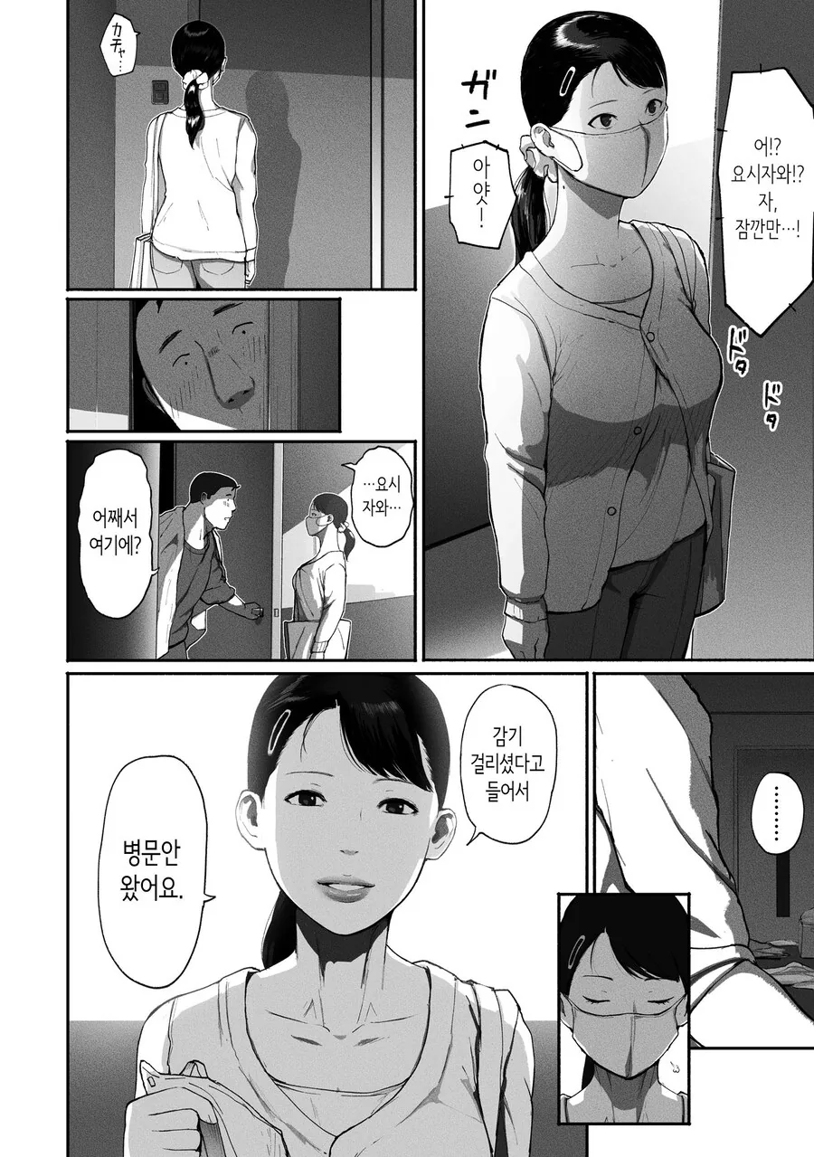 만남 매칭 앱을 사용했더니 싱글맘 회사 동료가 왔다.manhwa - 이미지 44