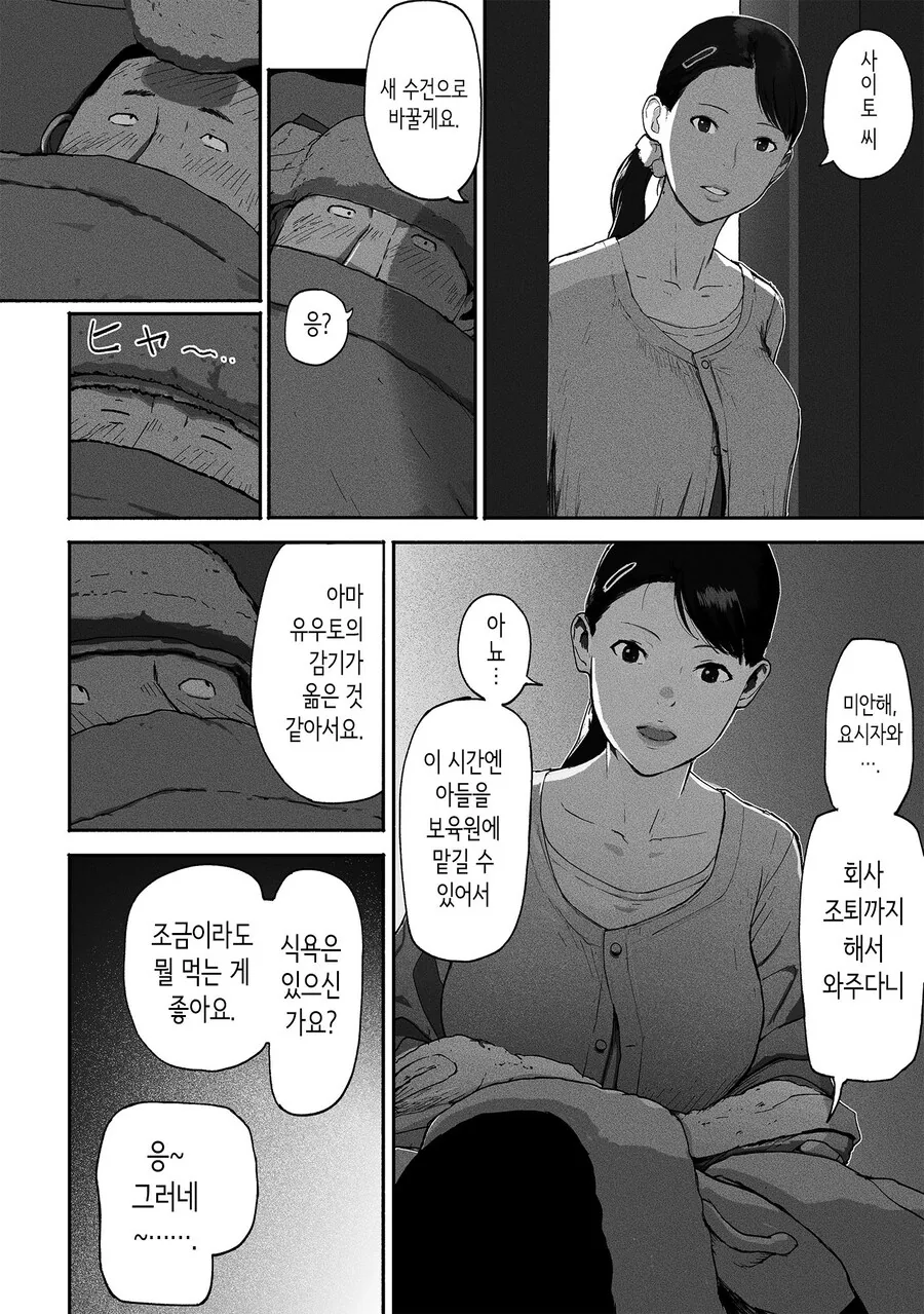 만남 매칭 앱을 사용했더니 싱글맘 회사 동료가 왔다.manhwa - 이미지 46
