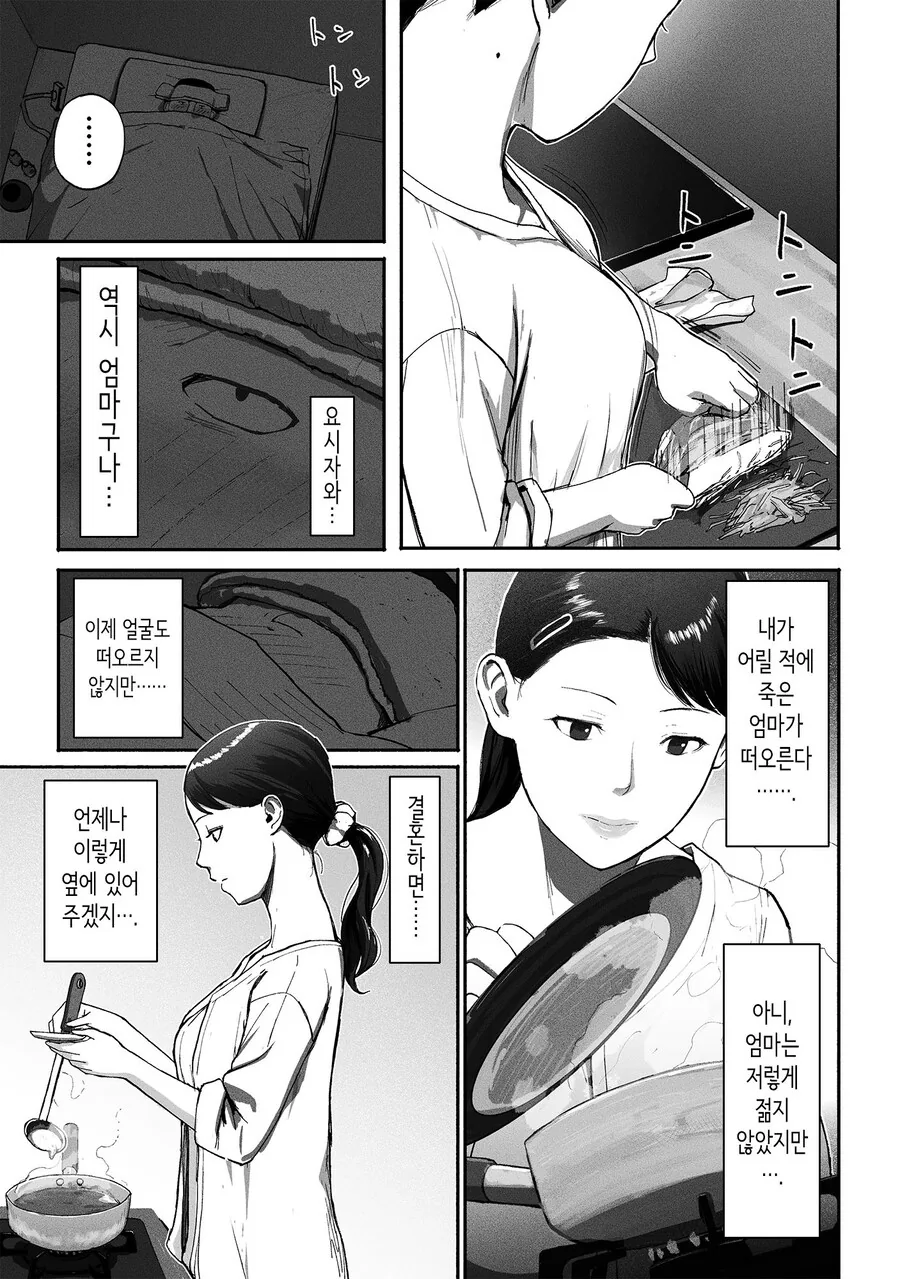 만남 매칭 앱을 사용했더니 싱글맘 회사 동료가 왔다.manhwa - 이미지 49