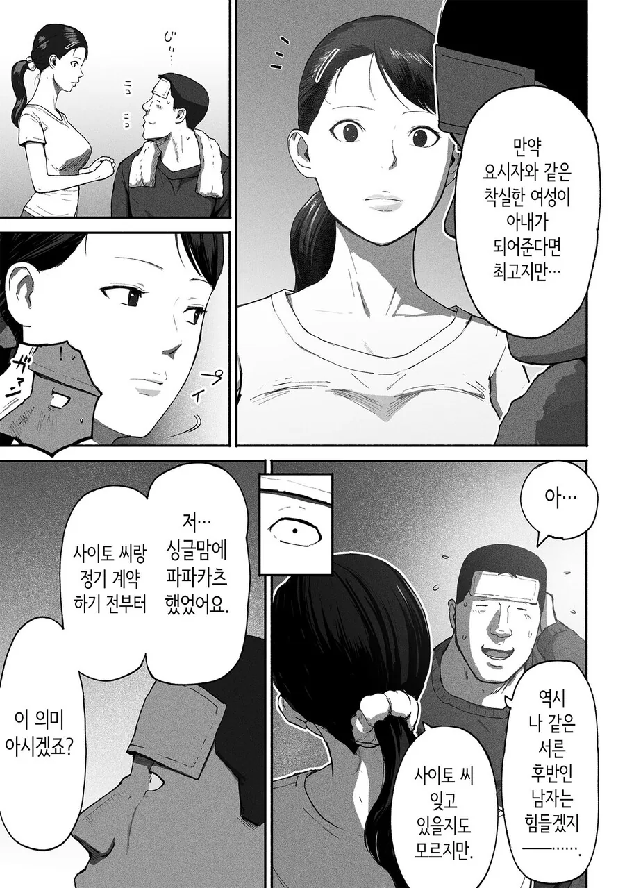 만남 매칭 앱을 사용했더니 싱글맘 회사 동료가 왔다.manhwa - 이미지 52