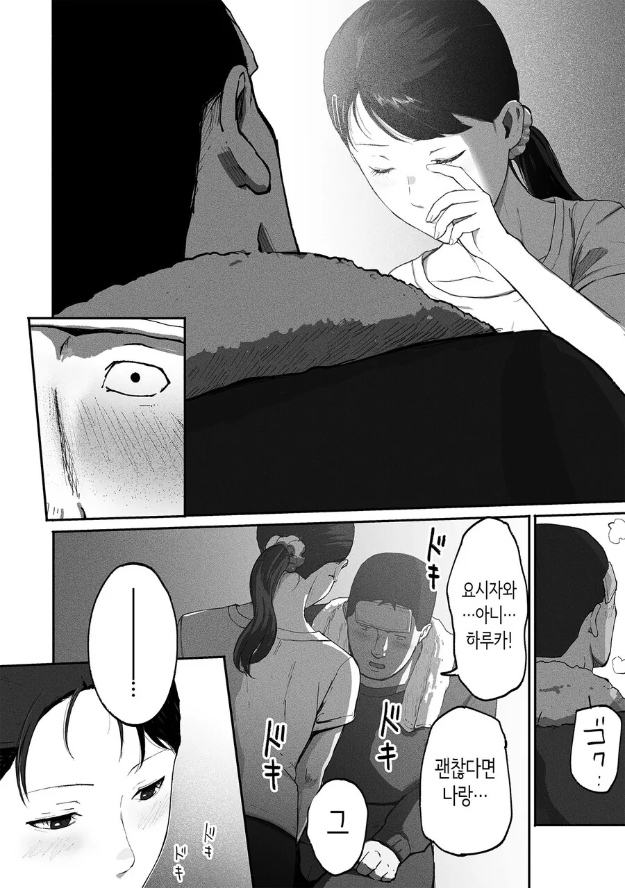 만남 매칭 앱을 사용했더니 싱글맘 회사 동료가 왔다.manhwa - 이미지 55