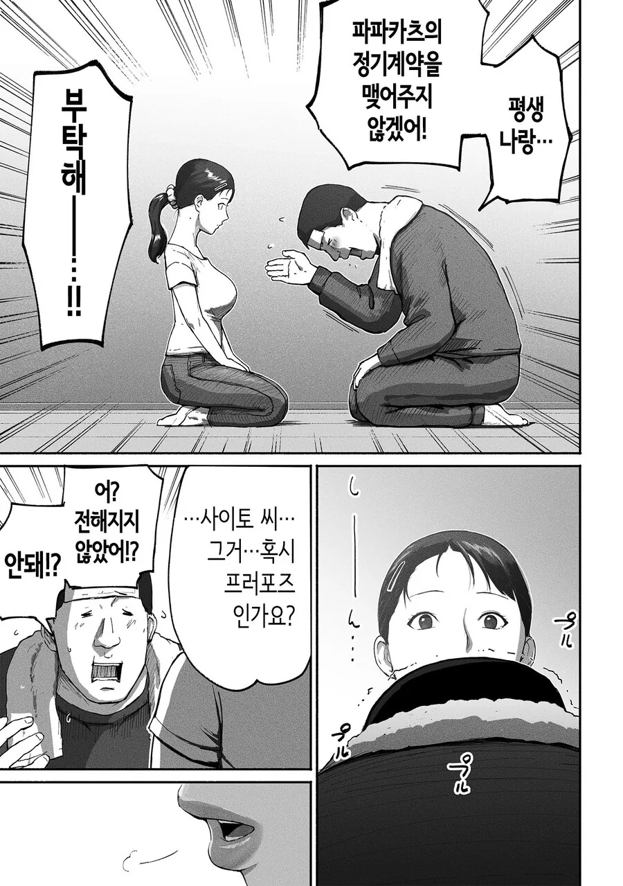 만남 매칭 앱을 사용했더니 싱글맘 회사 동료가 왔다.manhwa - 이미지 56