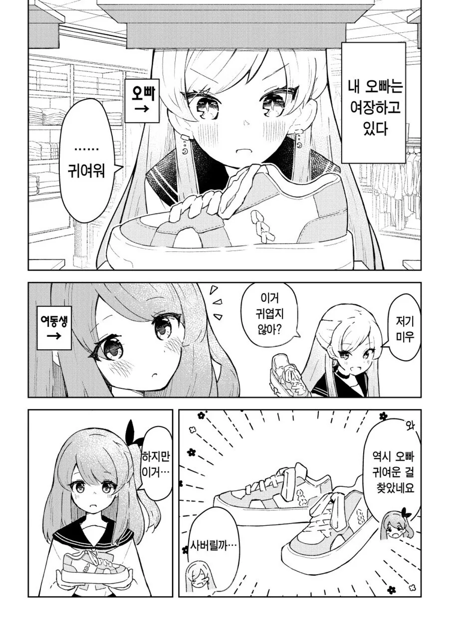 (ㅎㅁ)오빠와 여동생 manhwa