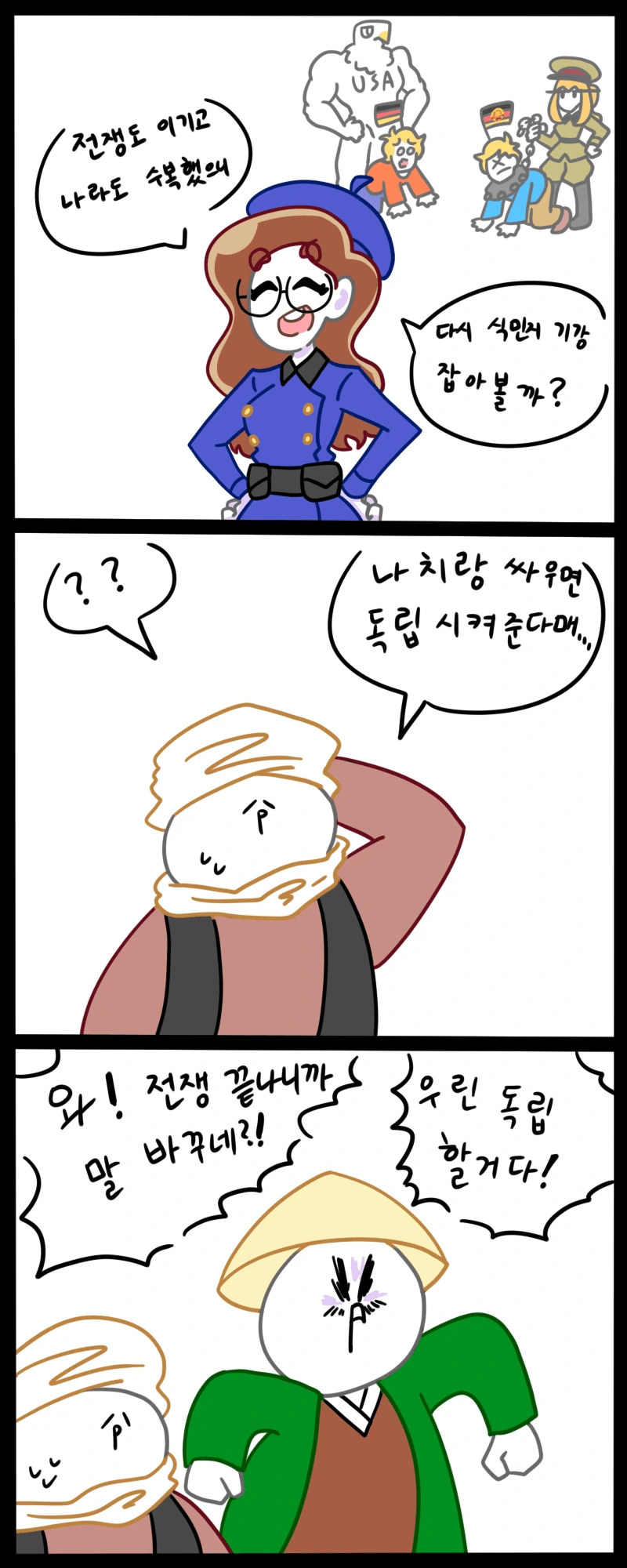 2차대전 끝난 프랑스.manhwa