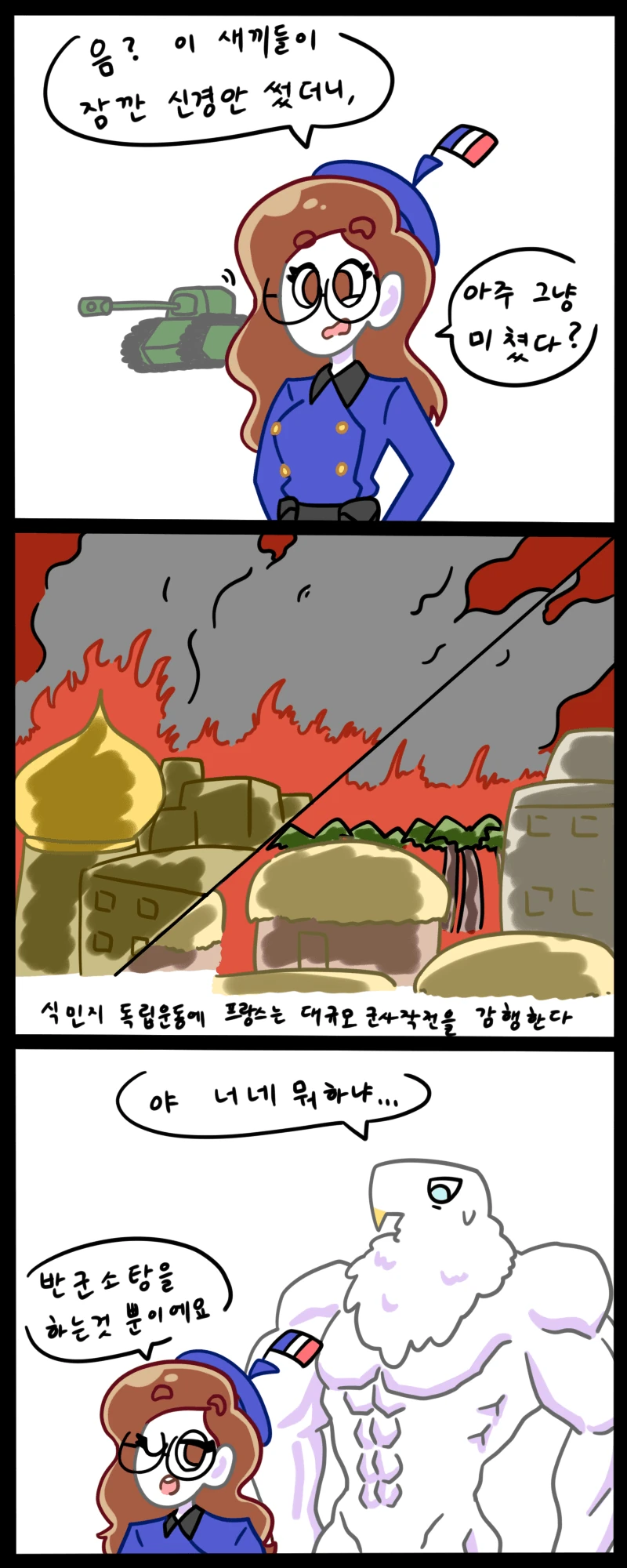 2차대전 끝난 프랑스.manhwa - 이미지 2