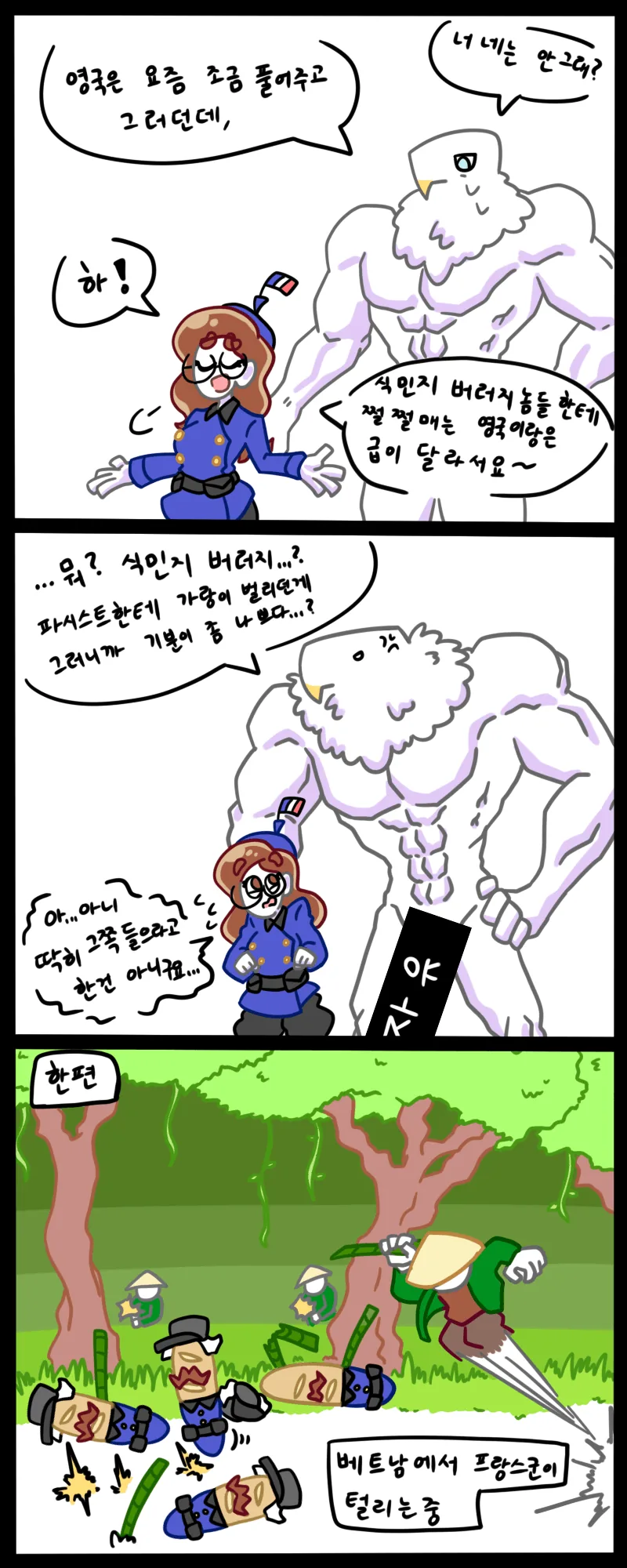 2차대전 끝난 프랑스.manhwa - 이미지 3