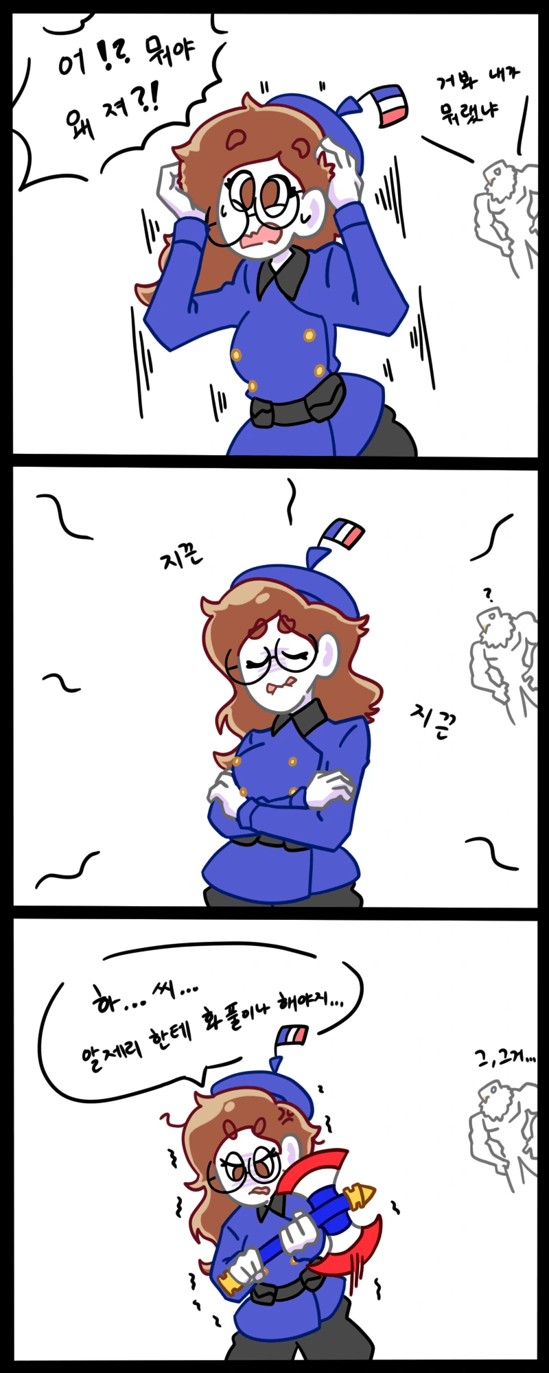 2차대전 끝난 프랑스.manhwa - 이미지 4