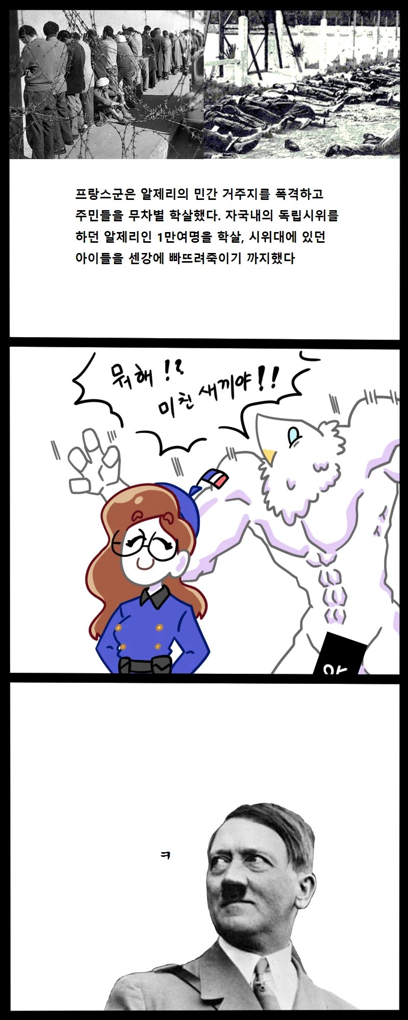 2차대전 끝난 프랑스.manhwa - 이미지 5