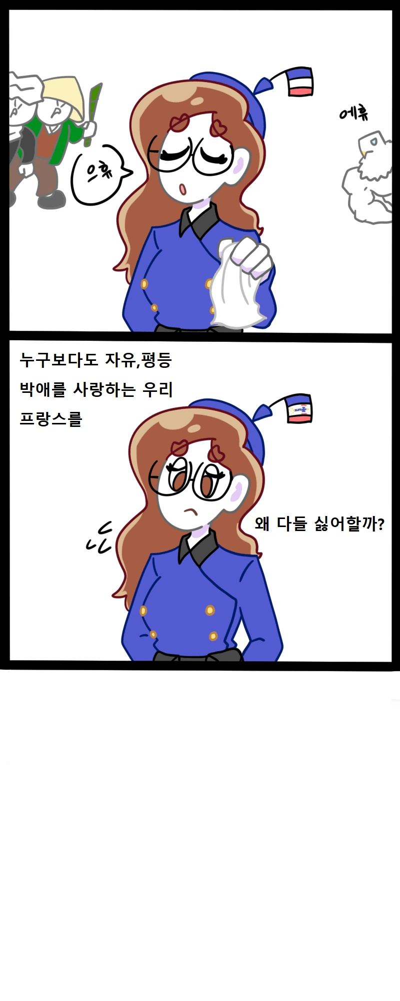 2차대전 끝난 프랑스.manhwa - 이미지 6