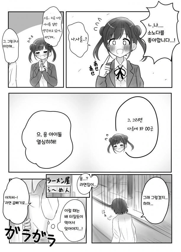 [@] 남자에게 고백 받은 치요코