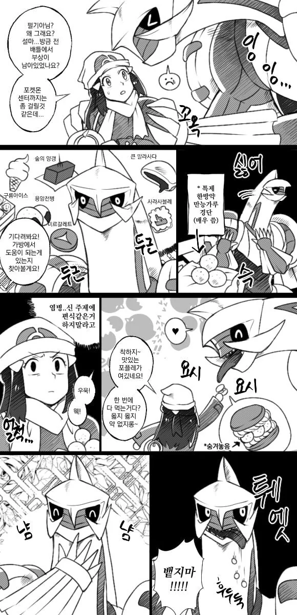 전설의 포켓몬 약먹이는 만화.manga