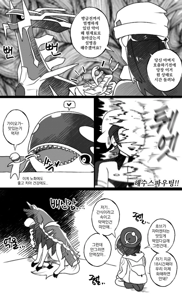 전설의 포켓몬 약먹이는 만화.manga - 이미지 2