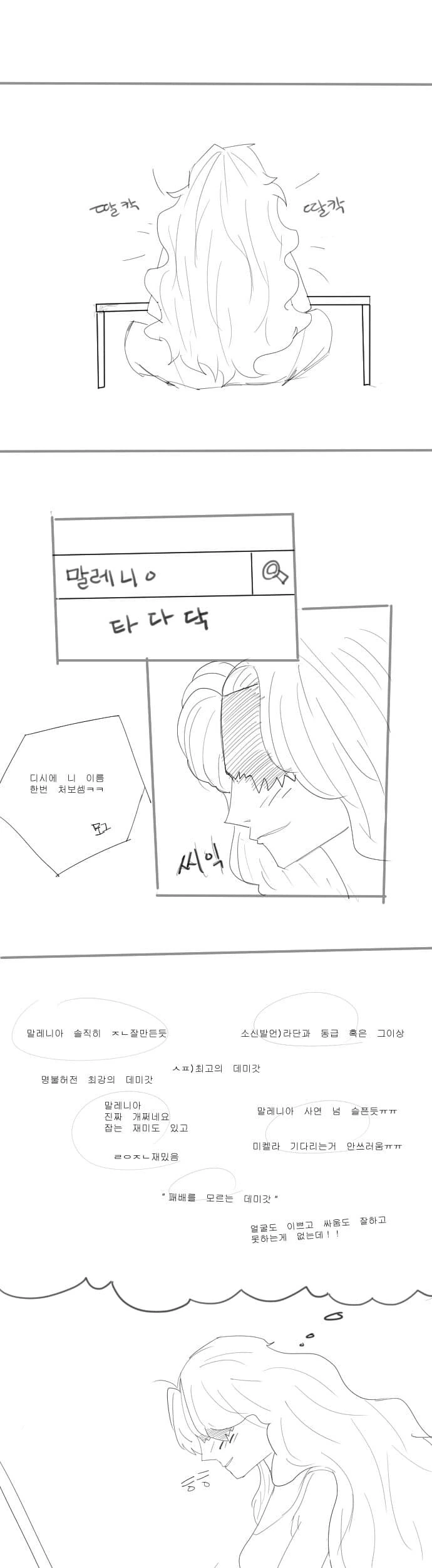 엘든링) 말레니아가 디시에 자기 이름 검색해보는 만화