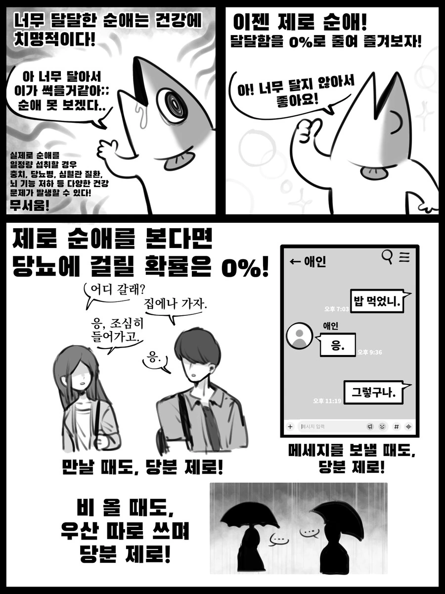 제로순애 만화 - 이미지 2