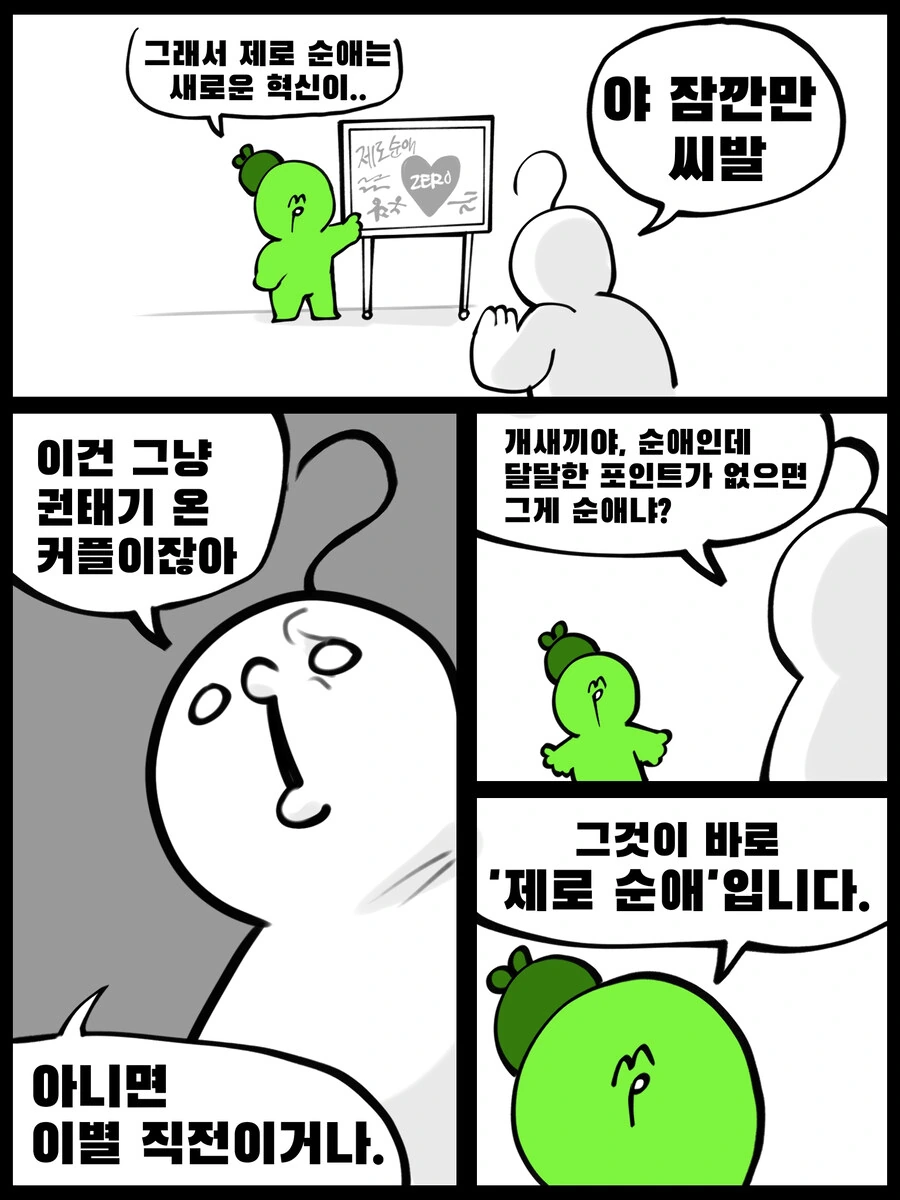 제로순애 만화 - 이미지 3