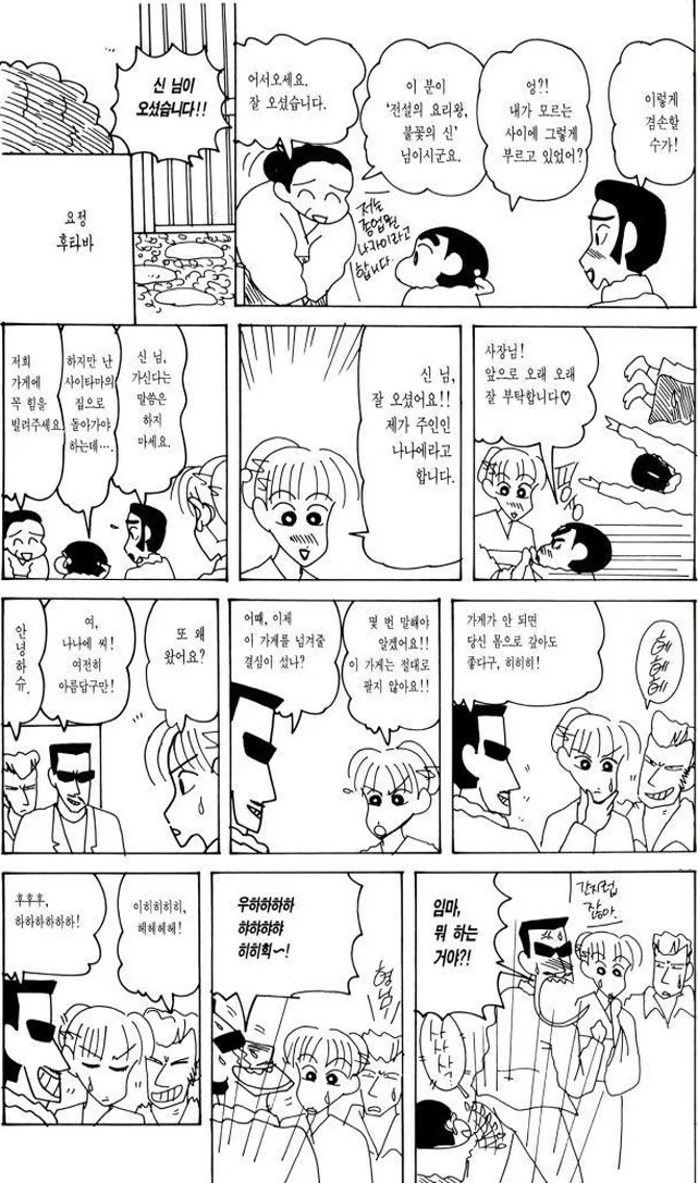 [짱구는못말려]요리의 달인 - 이미지 2