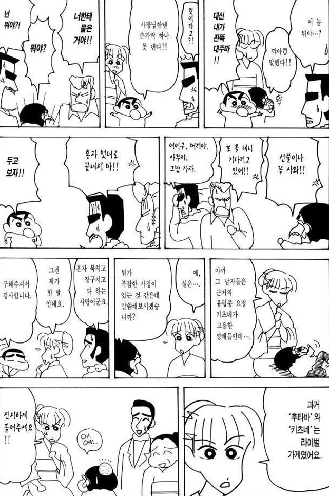 [짱구는못말려]요리의 달인 - 이미지 3