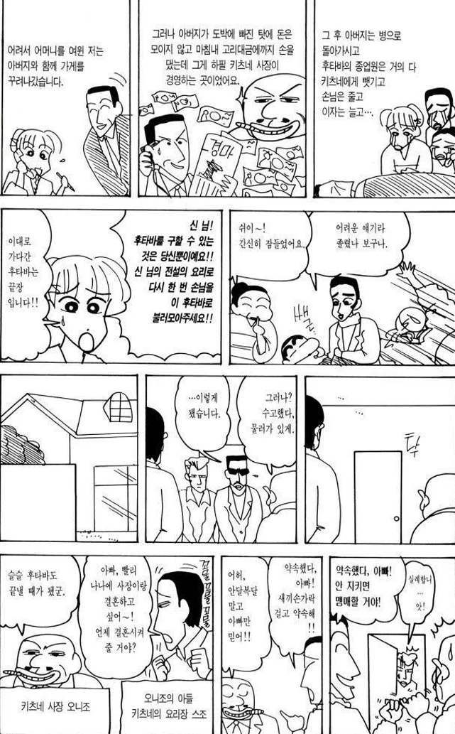 [짱구는못말려]요리의 달인 - 이미지 4