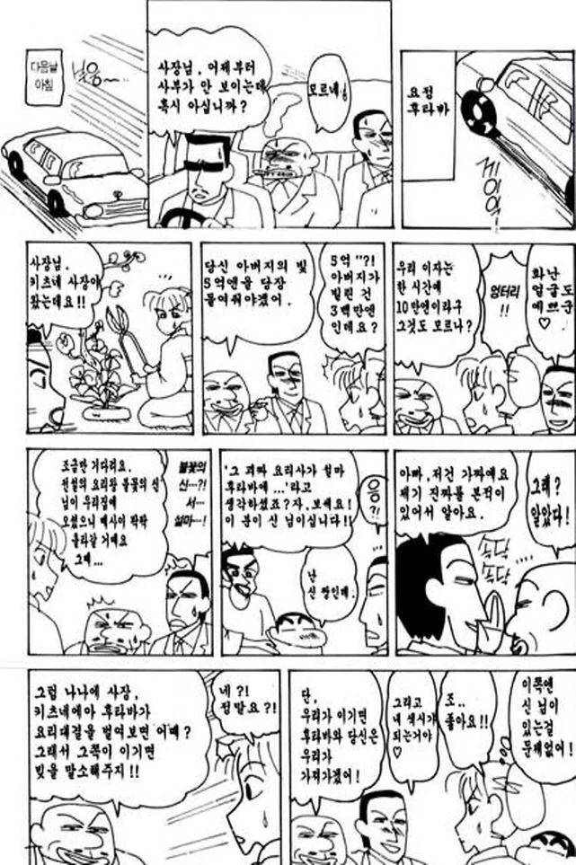 [짱구는못말려]요리의 달인 - 이미지 5