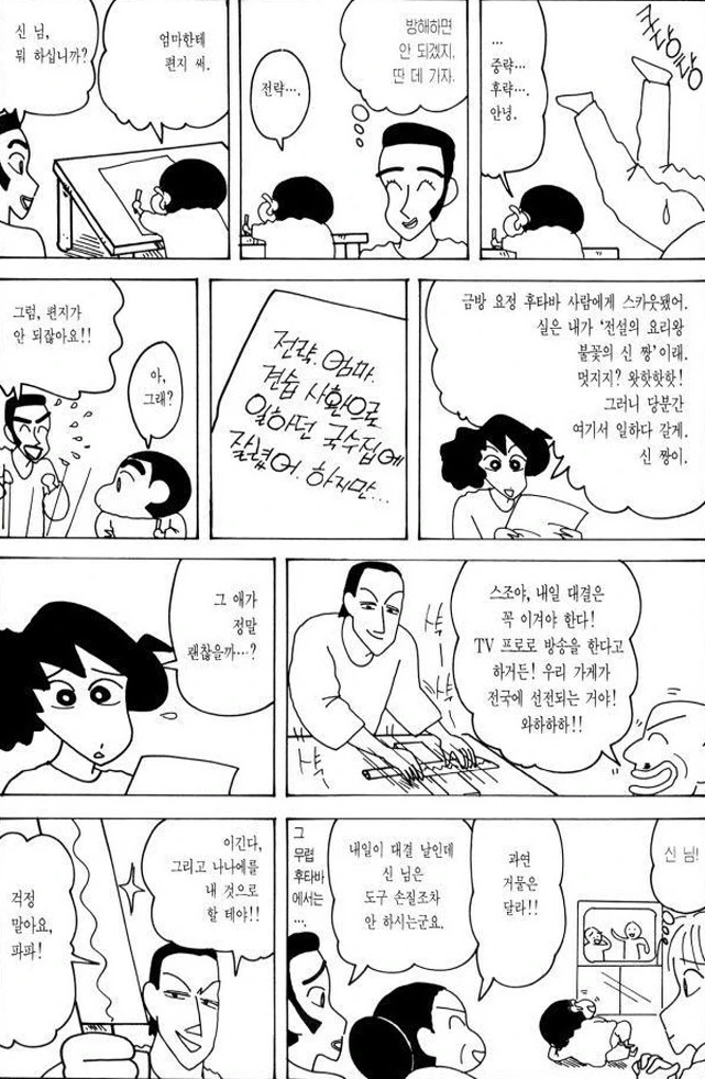 [짱구는못말려]요리의 달인 - 이미지 6