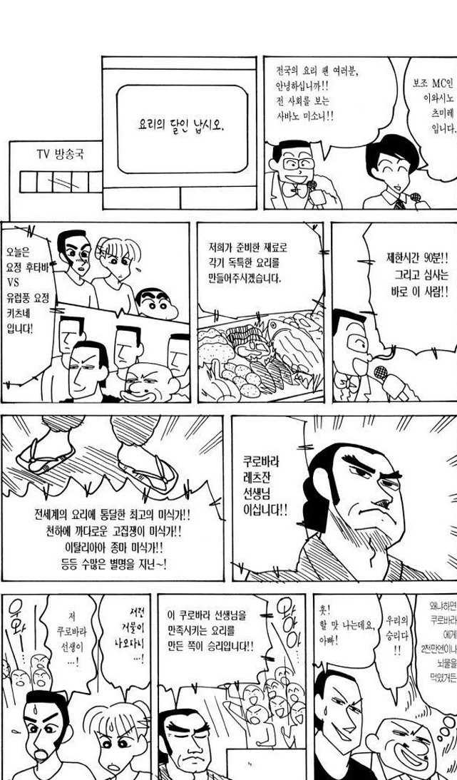 [짱구는못말려]요리의 달인 - 이미지 7