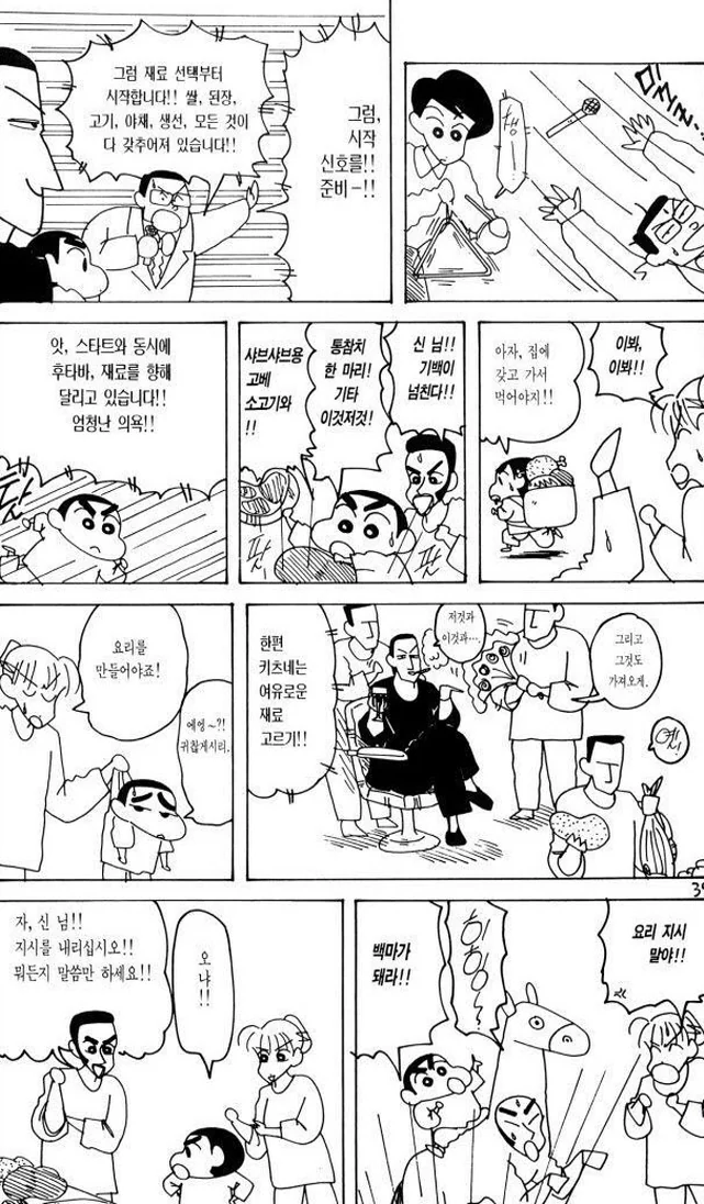 [짱구는못말려]요리의 달인 - 이미지 8