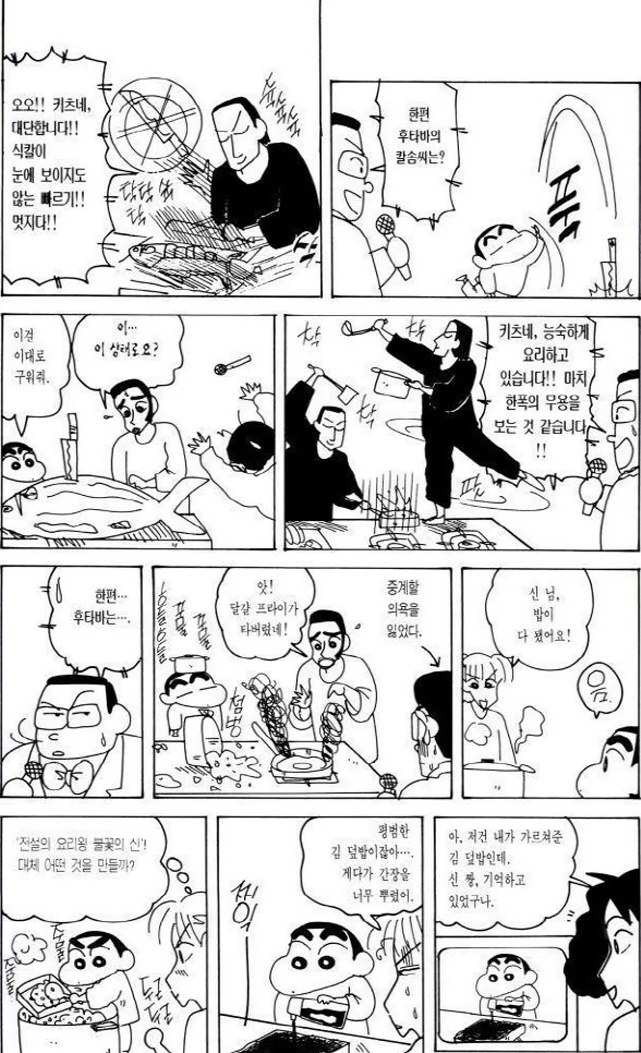 [짱구는못말려]요리의 달인 - 이미지 9