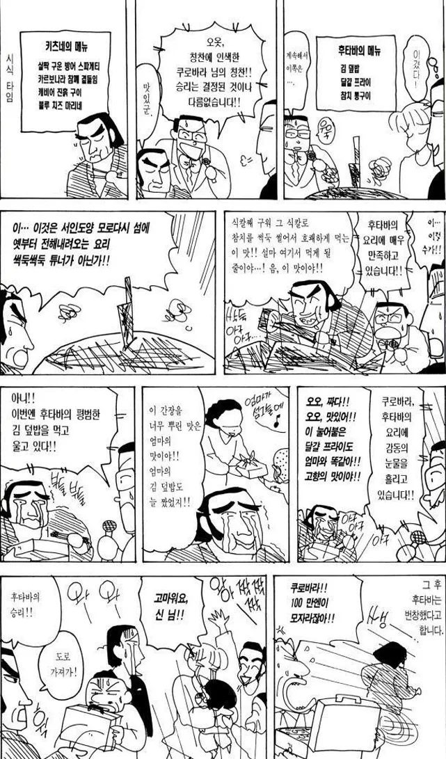 [짱구는못말려]요리의 달인 - 이미지 10