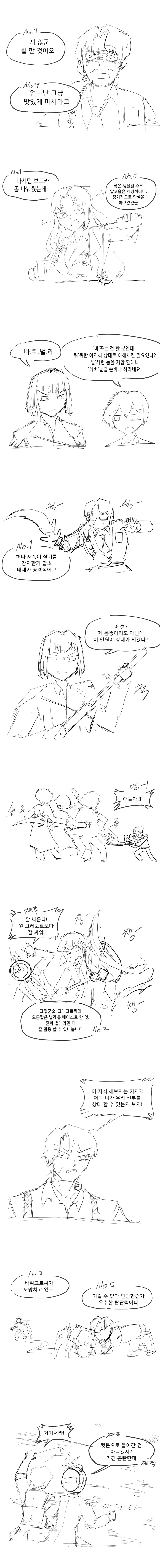 림버스 그레고르가 조금 이상한 만화 - 이미지 3