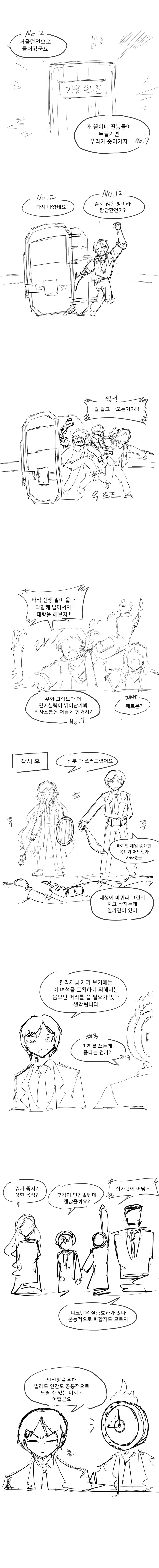 림버스 그레고르가 조금 이상한 만화 - 이미지 4