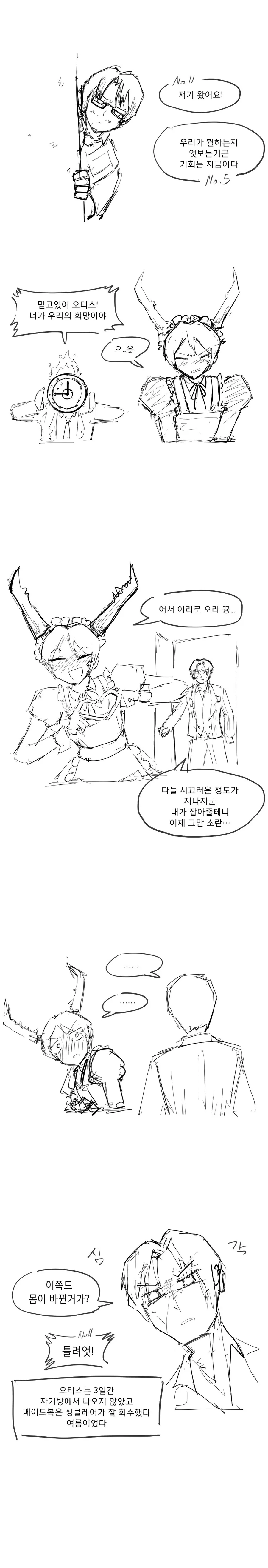 림버스 그레고르가 조금 이상한 만화 - 이미지 6