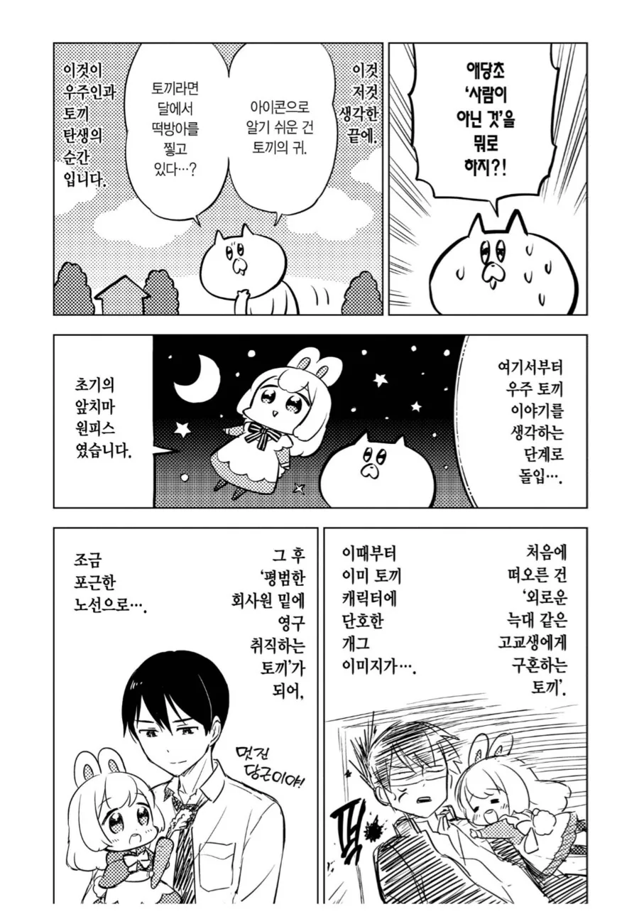 월급 1엔에 울먹이는 토끼 만화의 탄생 계기 - 이미지 2