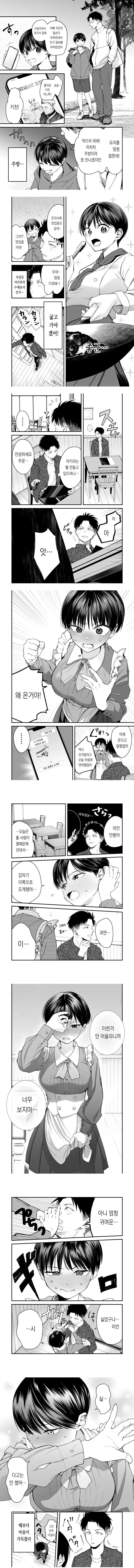 톰보이 여친이 귀여운 만화 - 이미지 2