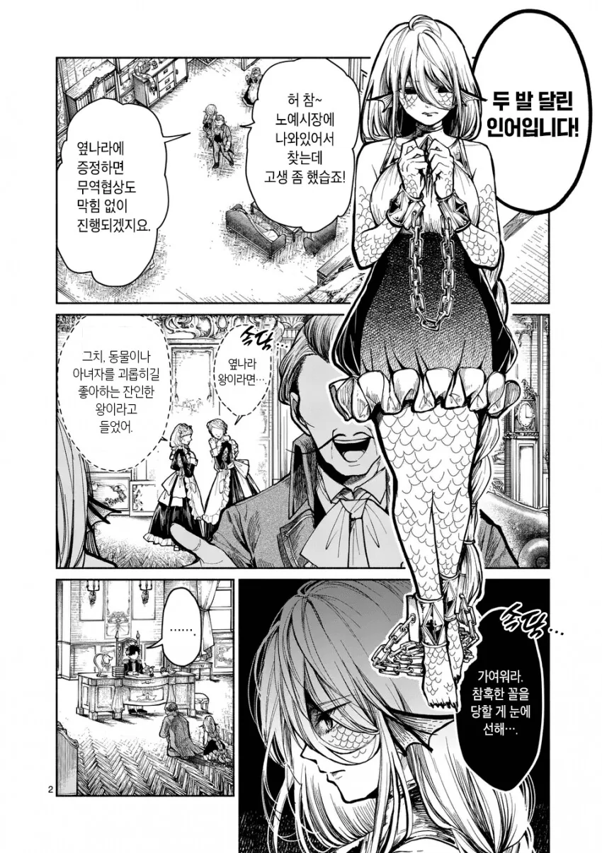 생선ㅇㄴ홀 manga - 이미지 3