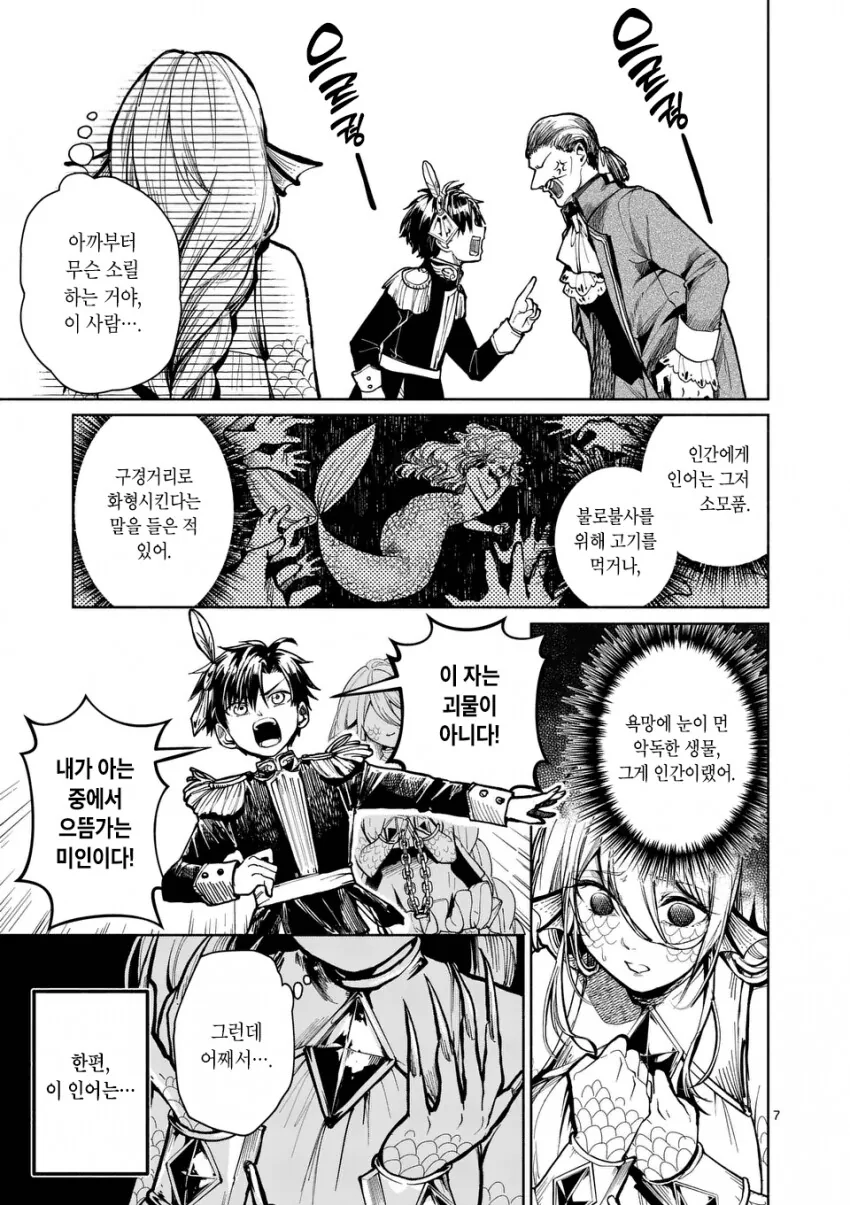 생선ㅇㄴ홀 manga - 이미지 7