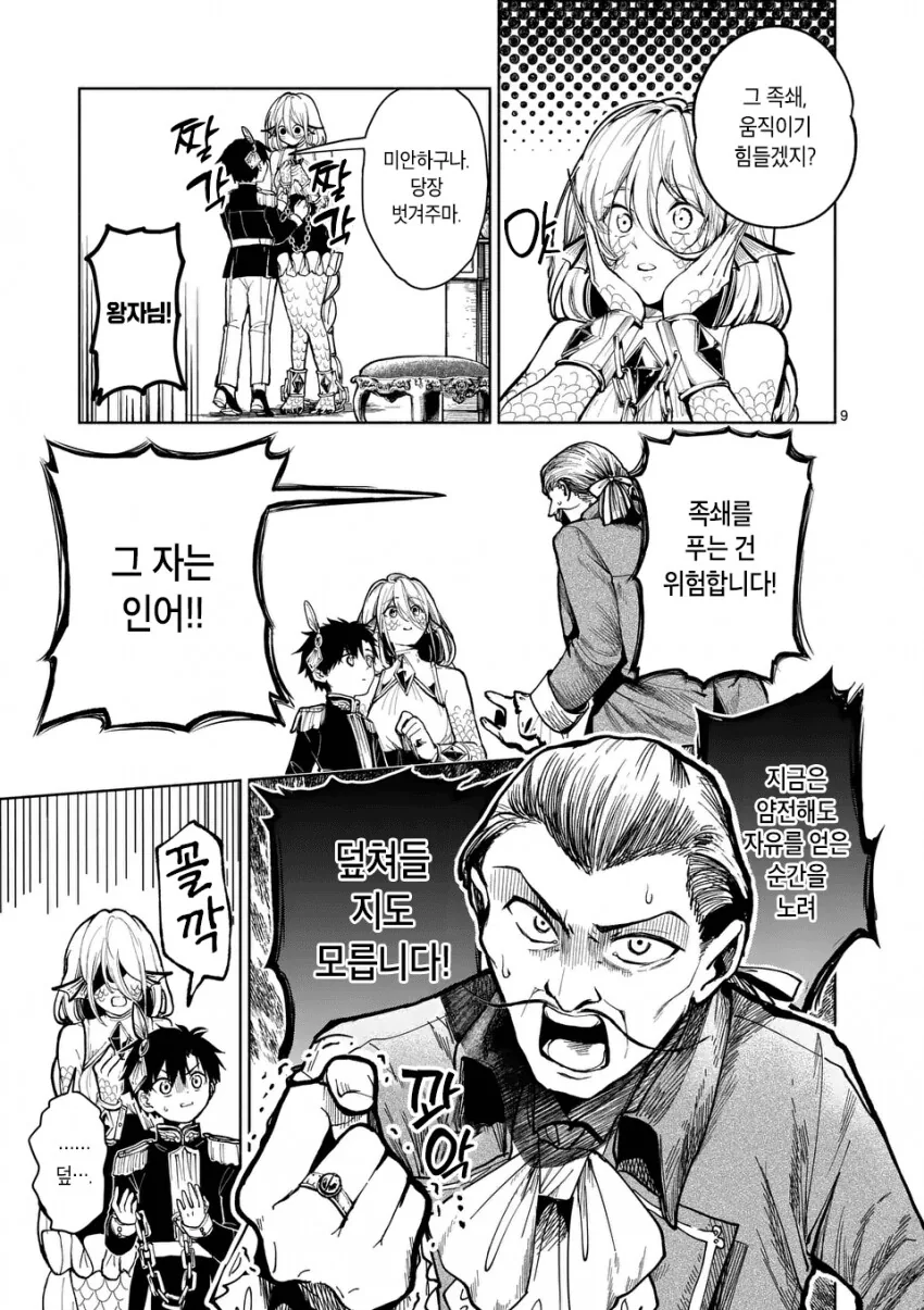 생선ㅇㄴ홀 manga - 이미지 9