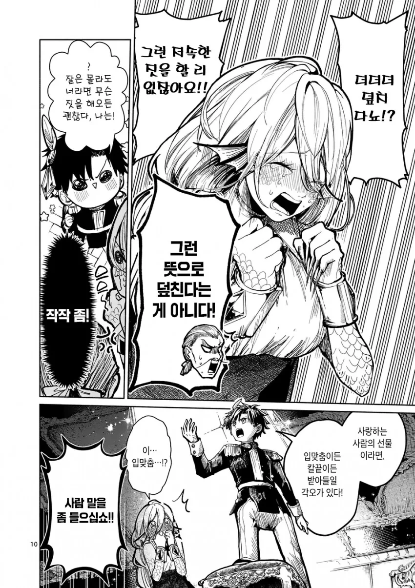 생선ㅇㄴ홀 manga - 이미지 10