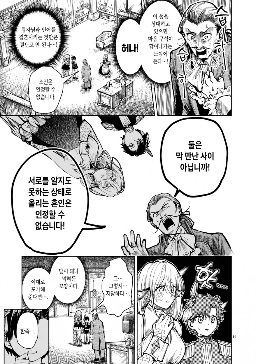 생선ㅇㄴ홀 manga - 이미지 11