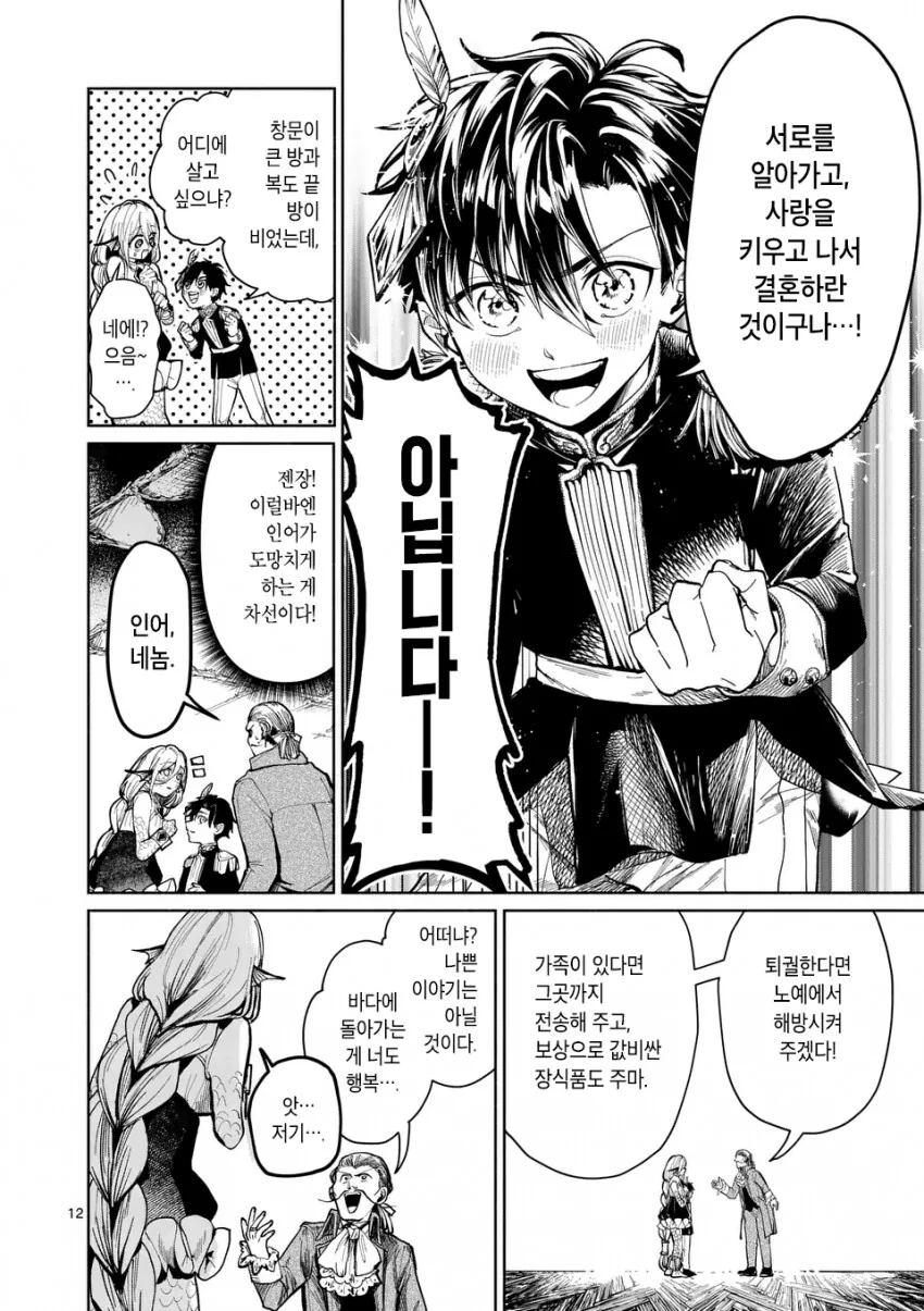 생선ㅇㄴ홀 manga - 이미지 12