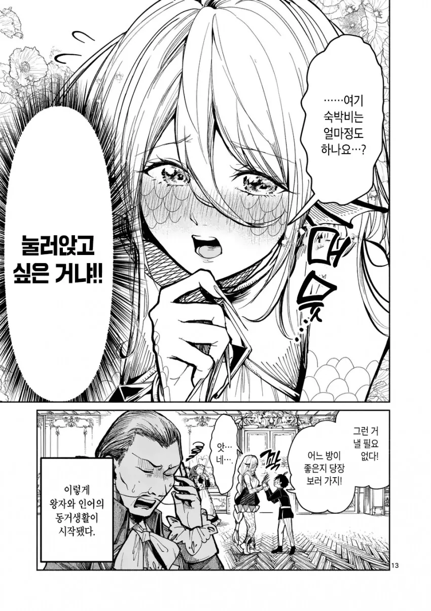 생선ㅇㄴ홀 manga - 이미지 13