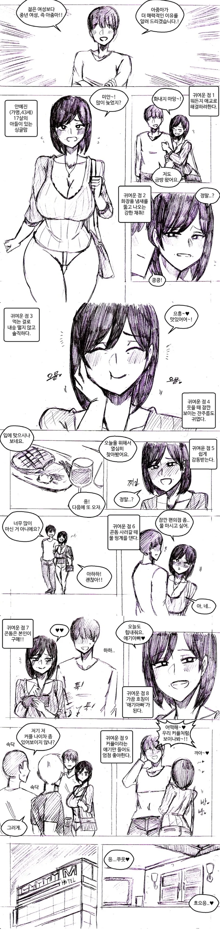 아줌마가 매력적인 이유...manhwa