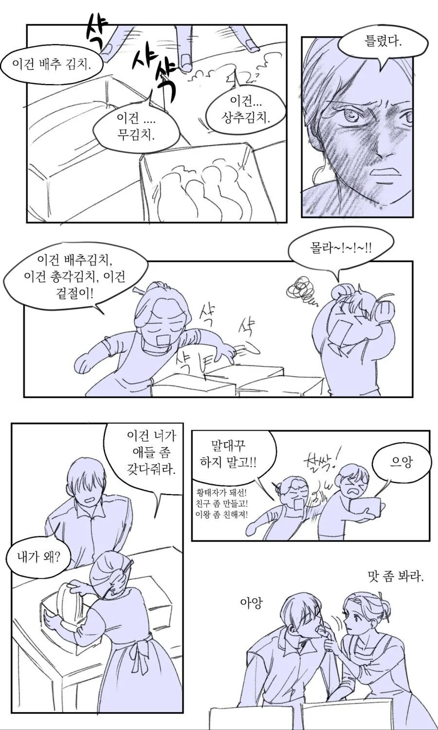 딸내미가 쓰던 소설 속 여주인공이 된 엄마.manga - 이미지 5
