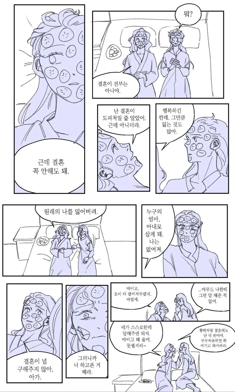 딸내미가 쓰던 소설 속 여주인공이 된 엄마.manga - 이미지 7