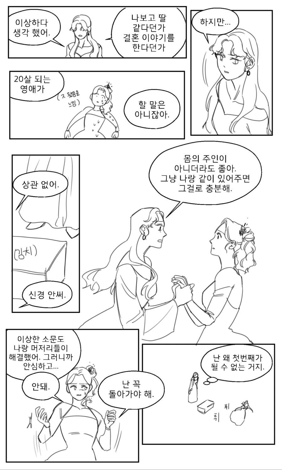 딸내미가 쓰던 소설 속 여주인공이 된 엄마.manga - 이미지 10