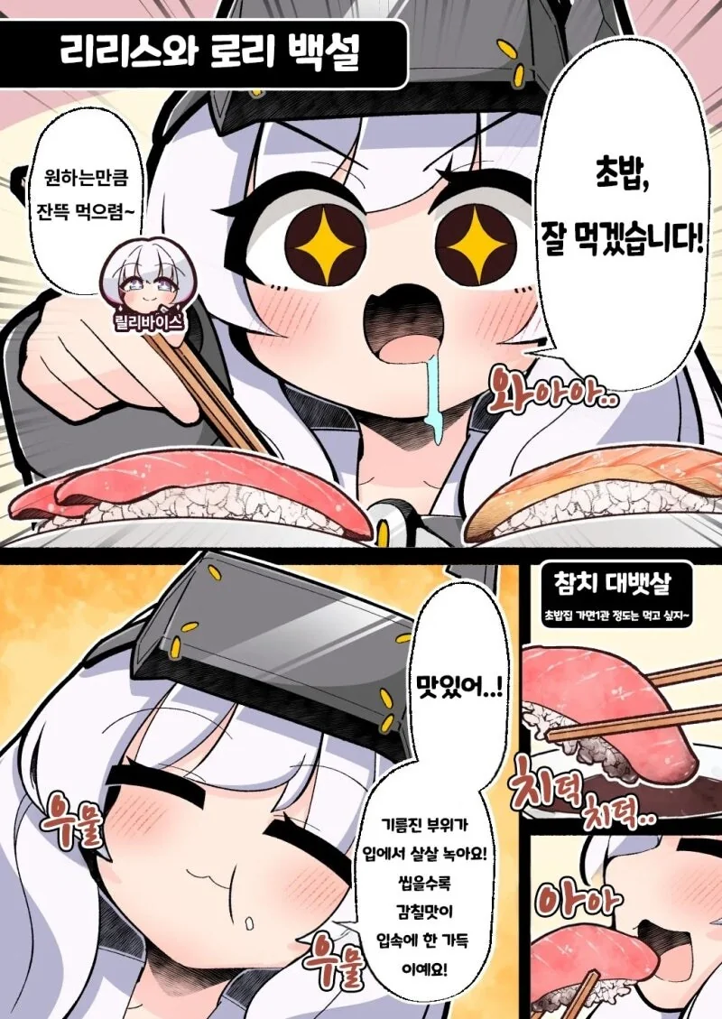 니케) 회전초밥집 레이드 만허·