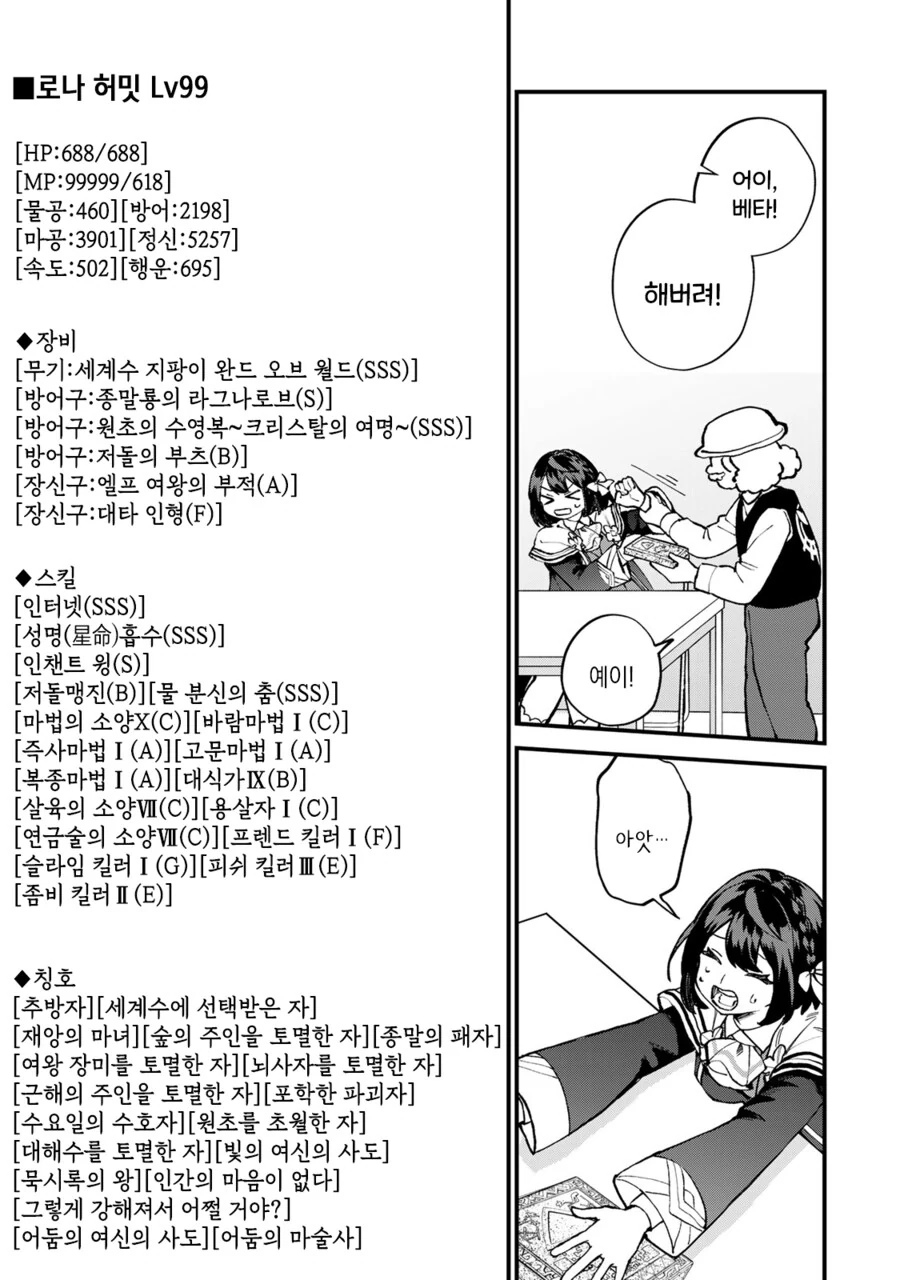 먼치킨 주인공이 스테이터스를 까면 생기는 일.manga - 이미지 3
