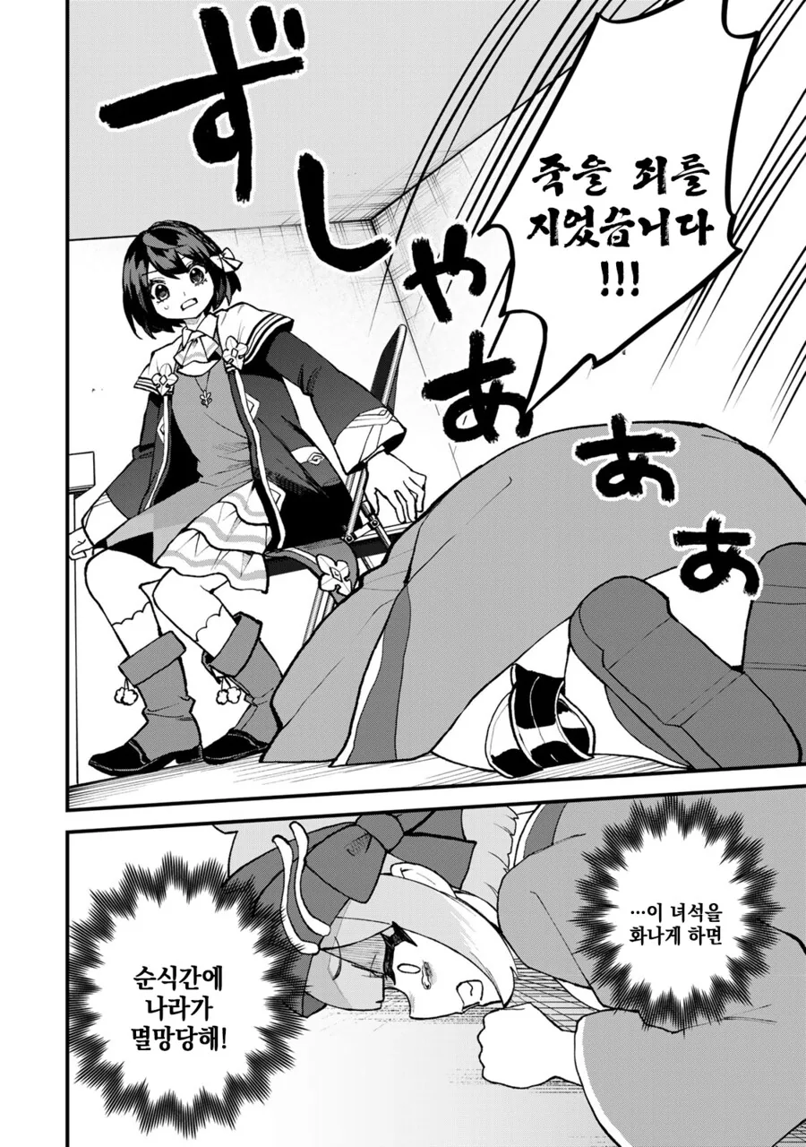 먼치킨 주인공이 스테이터스를 까면 생기는 일.manga - 이미지 6