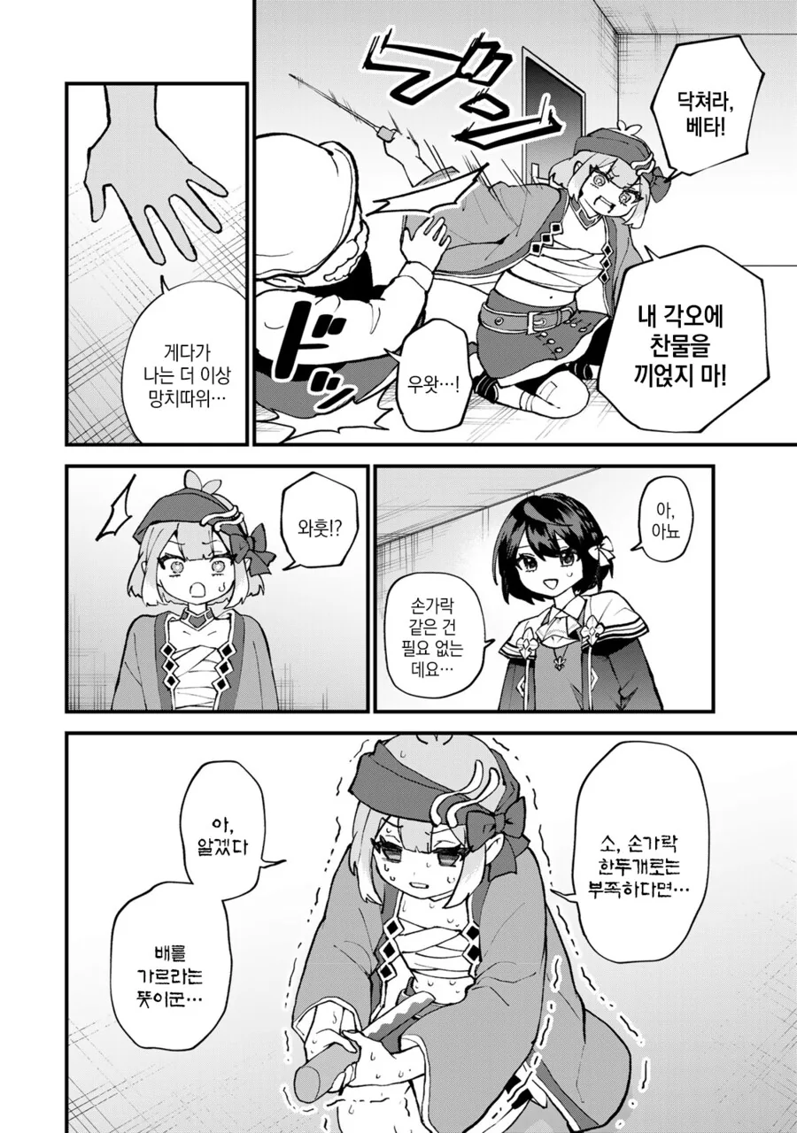 먼치킨 주인공이 스테이터스를 까면 생기는 일.manga - 이미지 8