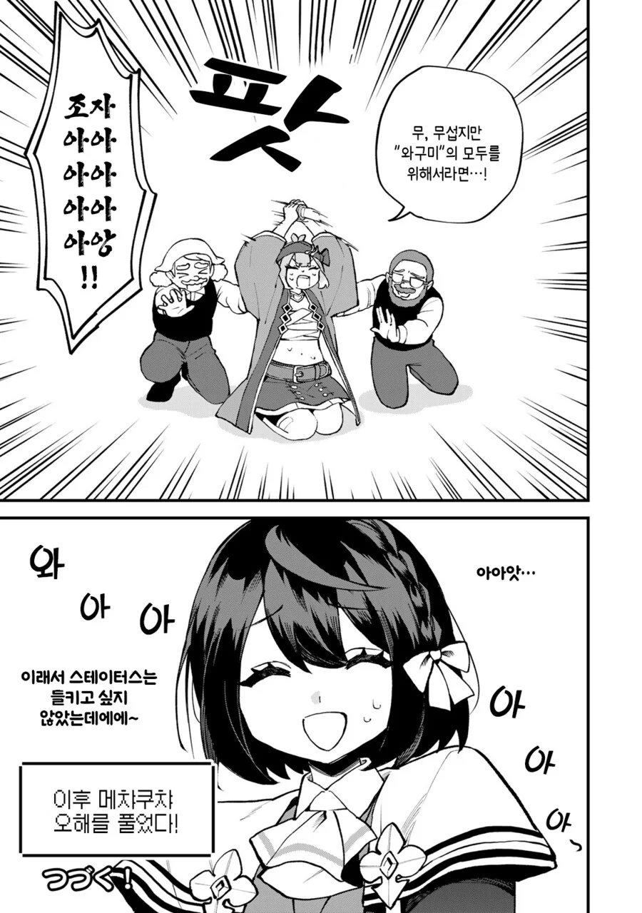 먼치킨 주인공이 스테이터스를 까면 생기는 일.manga - 이미지 9